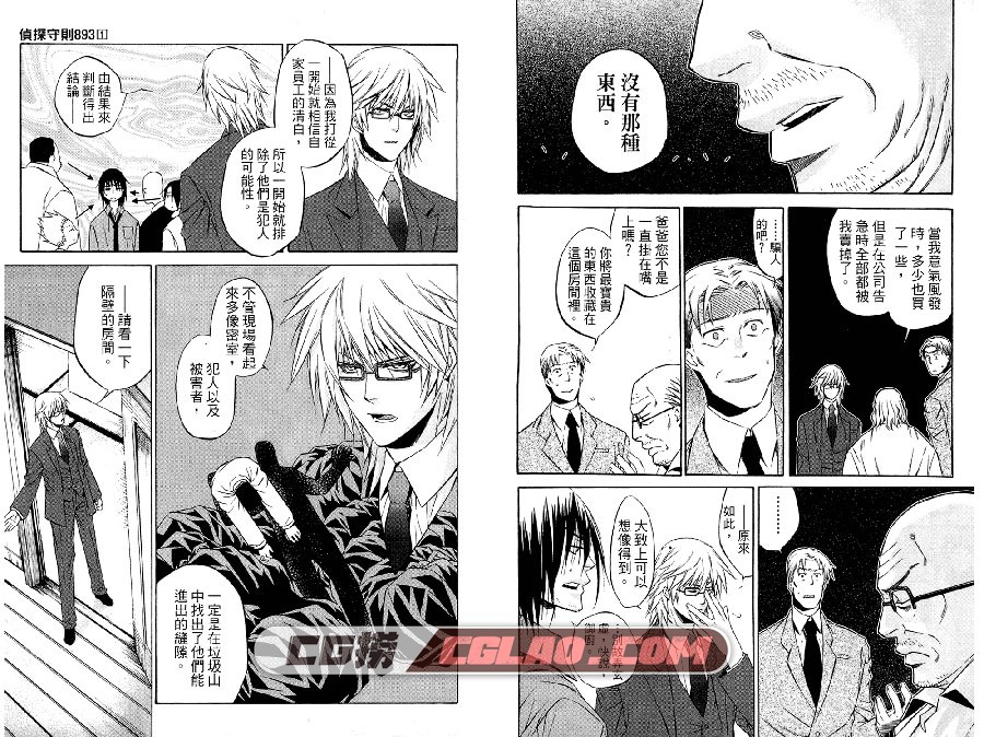 侦探守则893 我孙子武丸 坂本あきら 1-3册全集完结漫画,Detective893060.jpg