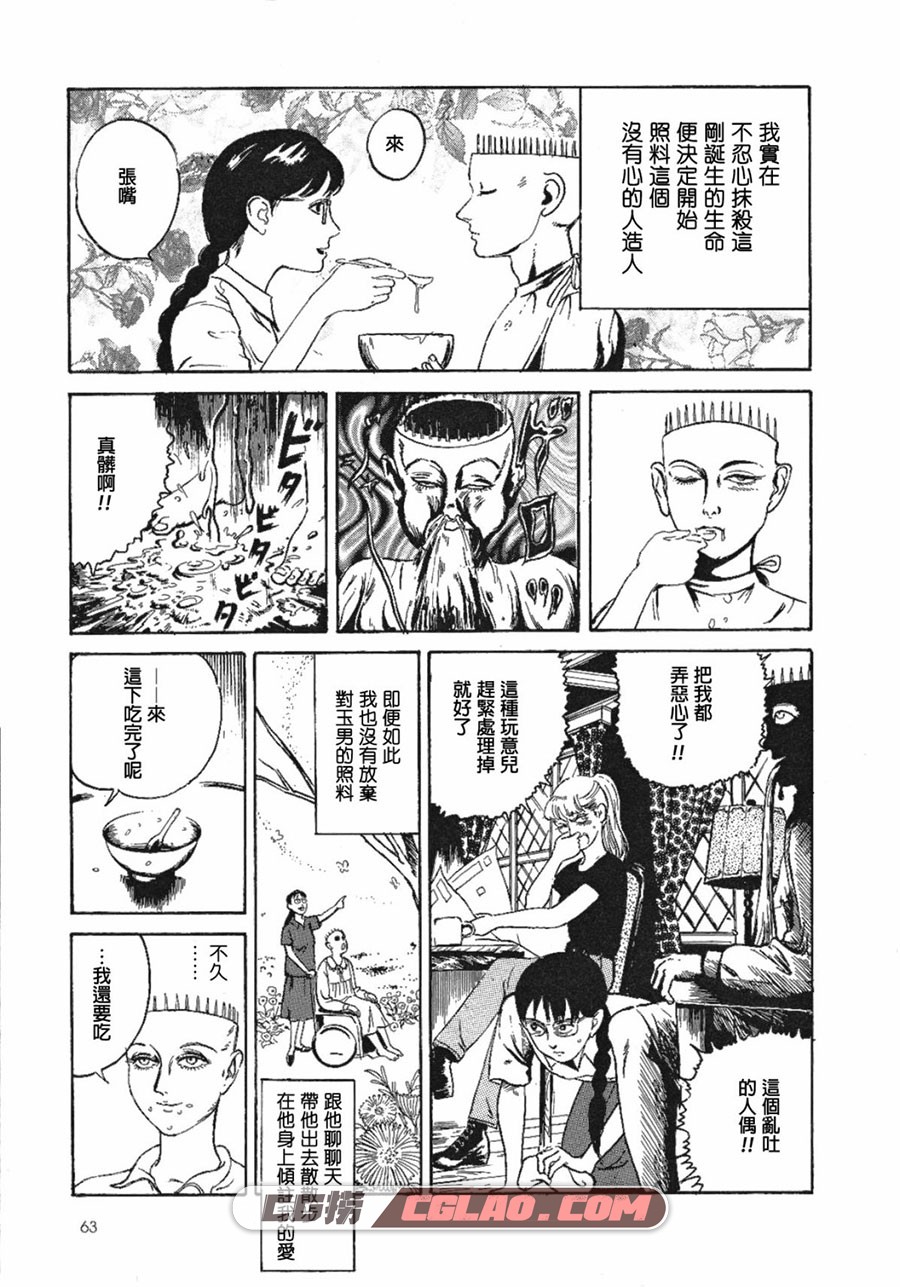 咒美智留短篇集 呪みちる 全一卷 繁体中文汉化版漫画下载,0007.jpg