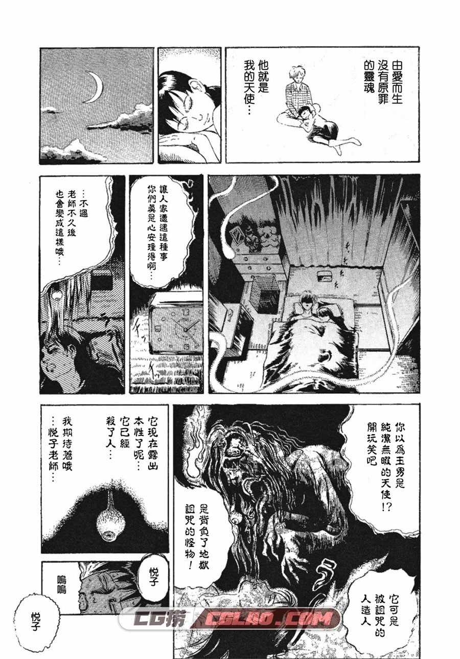 咒美智留短篇集 呪みちる 全一卷 繁体中文汉化版漫画下载,0014.jpg