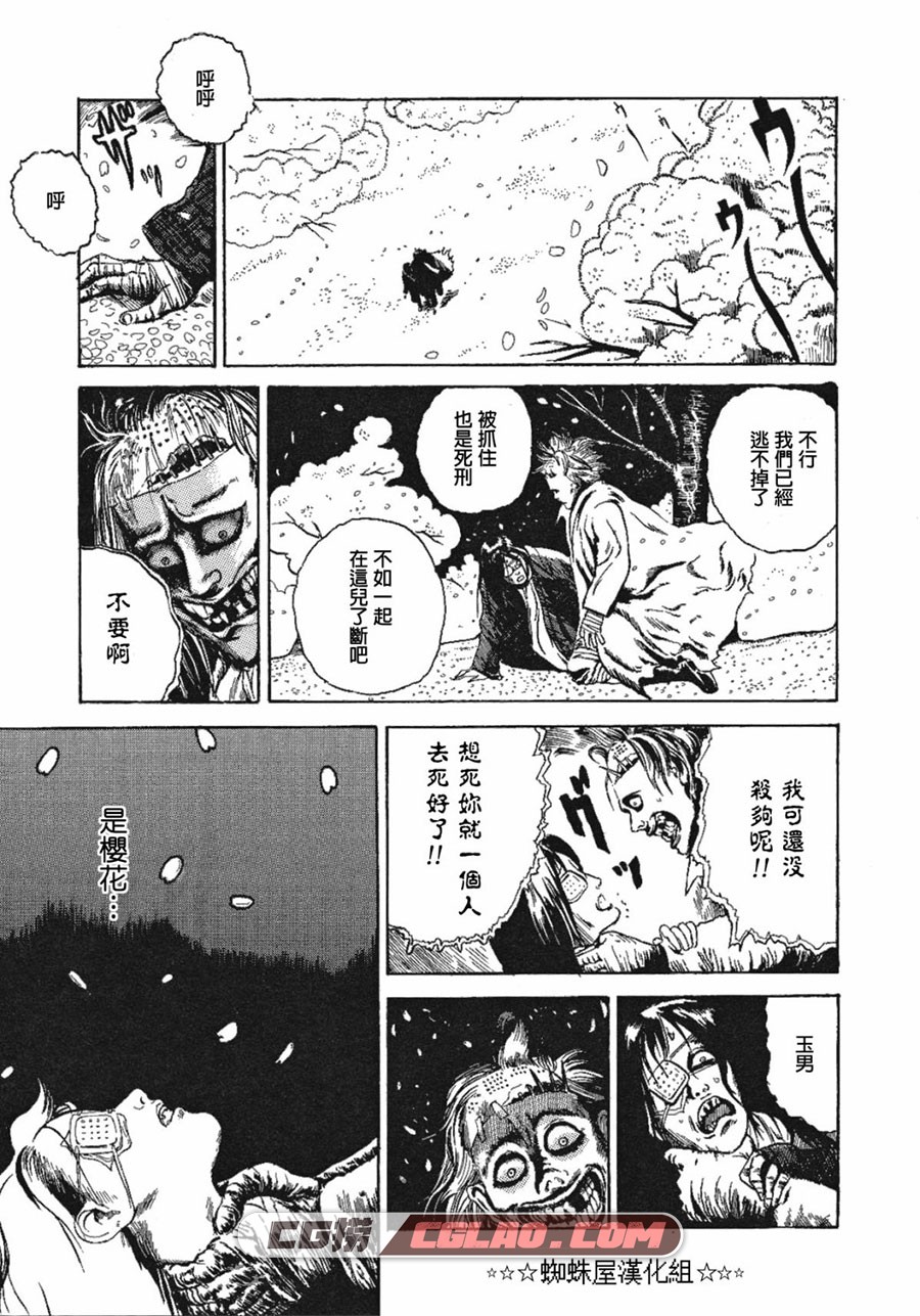 咒美智留短篇集 呪みちる 全一卷 繁体中文汉化版漫画下载,0021.jpg