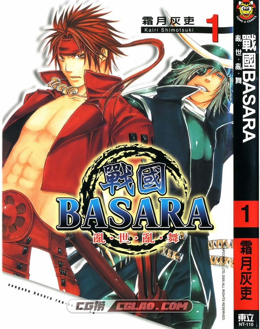 战国BASARA~乱世乱舞~ 霜月灰史 1-3册全集完结 东立中文版,BaCover.jpg