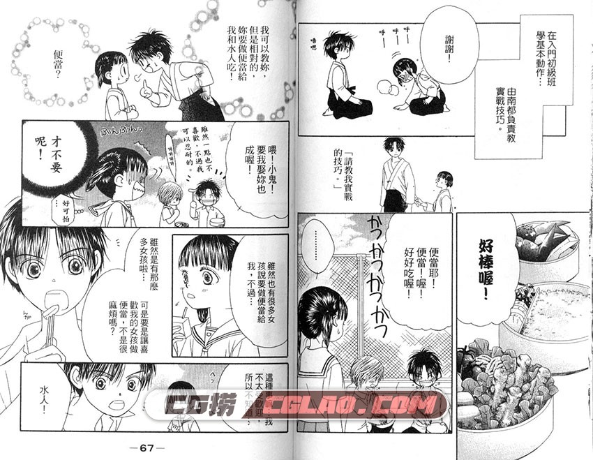 一直看着你 猫山宫绪 1-6卷全集完结 少女漫画网盘下载,01_036.jpg