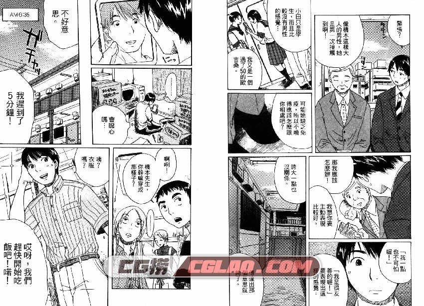 一窝麻雀 秋山春 1-3册完结全集 台湾东立繁体中文漫画下载,010.jpg