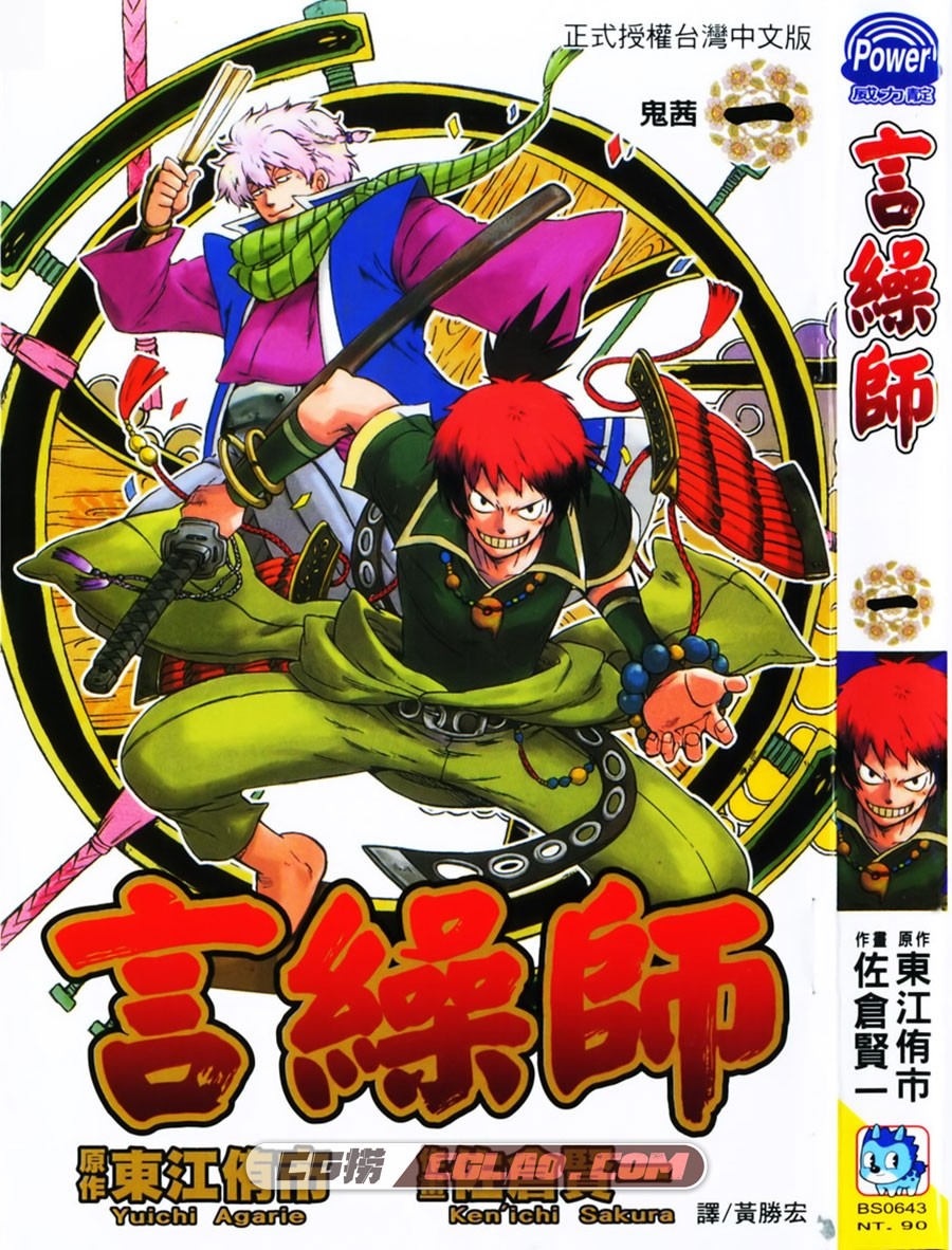 言缲师 东江侑市 佐仓贤一 1-3册全集完结 台湾中文漫画下载,Cover.jpg