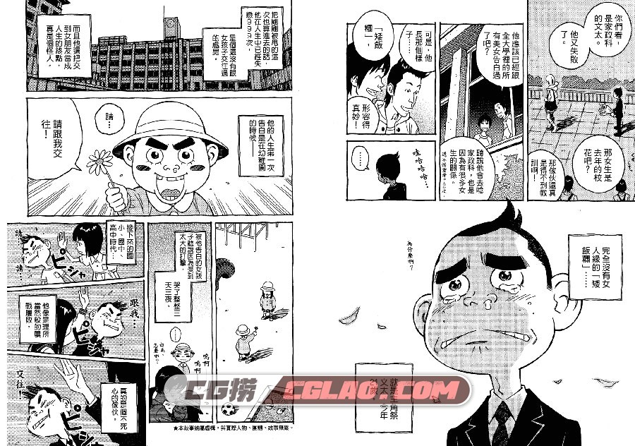 笑诞之星 漥之内英策 1-3册全集完结 台湾东立中文漫画下载,PikaMon007.jpg