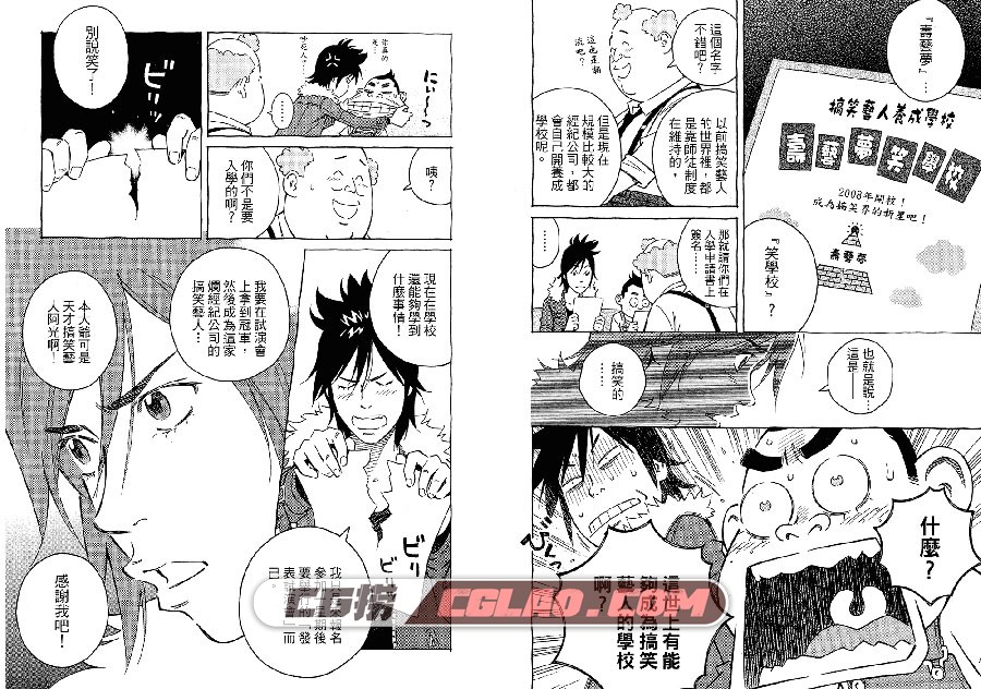 笑诞之星 漥之内英策 1-3册全集完结 台湾东立中文漫画下载,PikaMon028.jpg