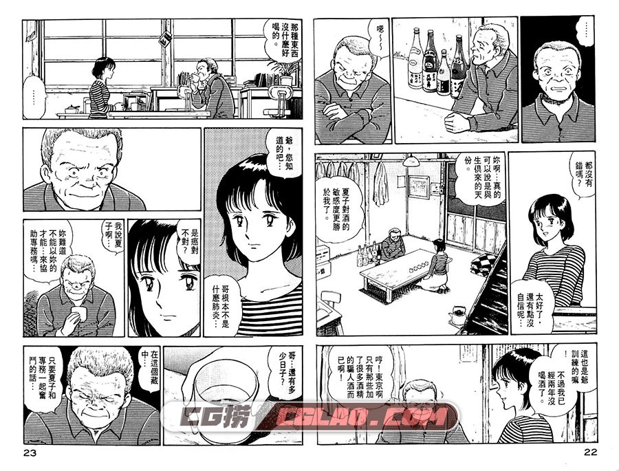 夏子的酒 尾濑朗 1-12册全集完结 台湾尖端漫画中文版下载,NatsukoNoSake_01_014.jpg