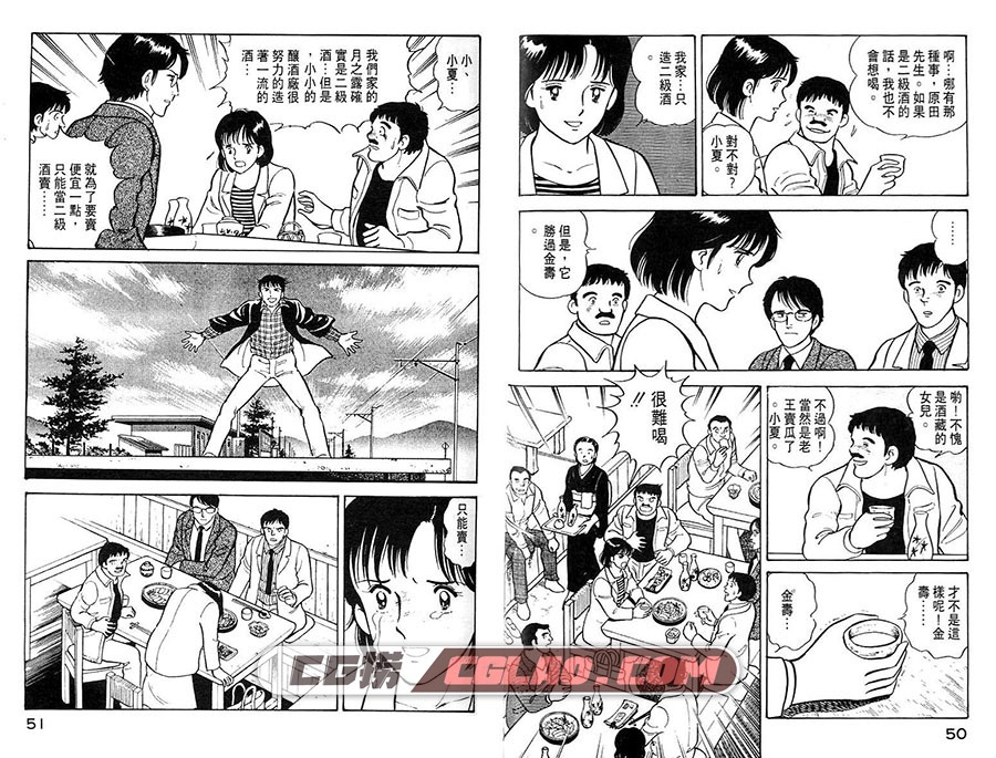 夏子的酒 尾濑朗 1-12册全集完结 台湾尖端漫画中文版下载,NatsukoNoSake_01_028.jpg