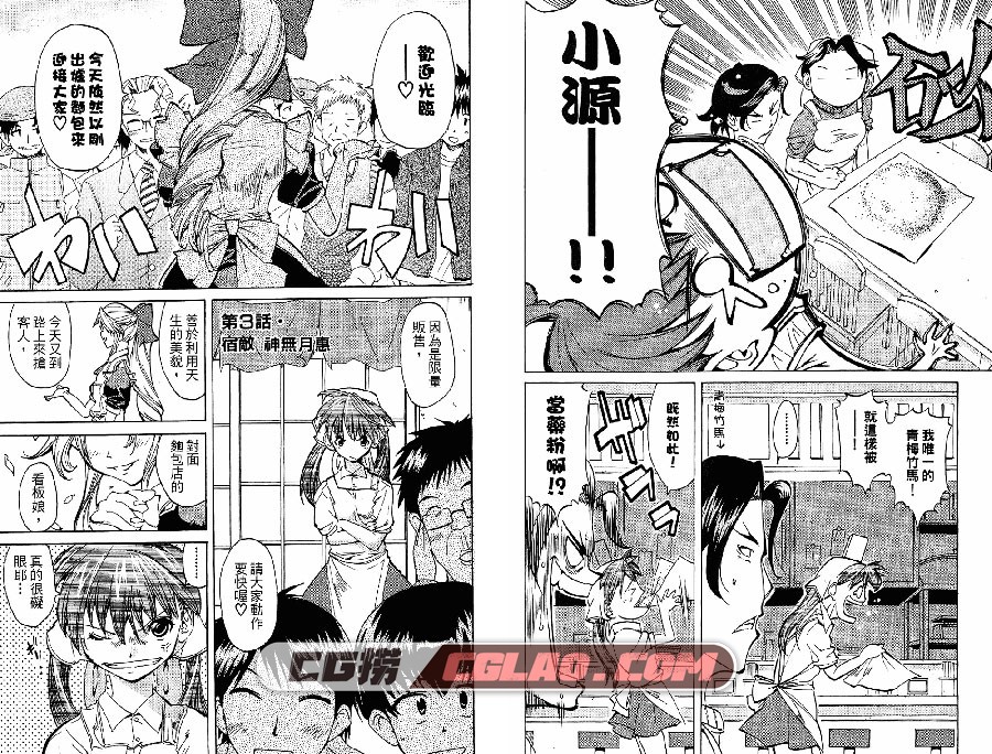 无敌看板娘N 佐渡川准 1-5册全集完结 台湾中文漫画下载,MutekiMusumeN021.jpg