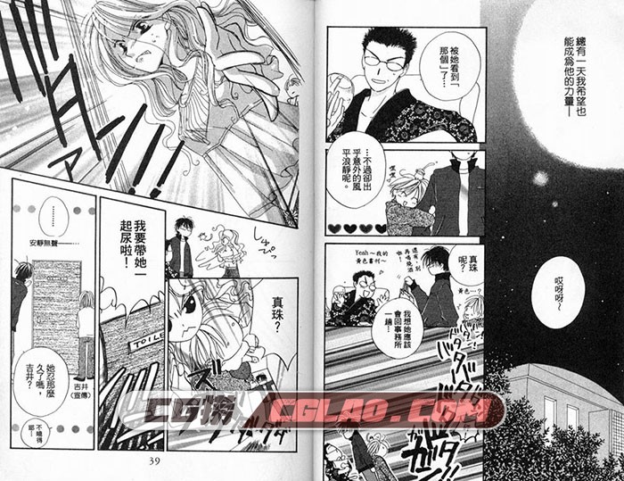 天然粉红珍珠 田中机械 1-4册完 台湾繁体中文版漫画下载,022.jpg