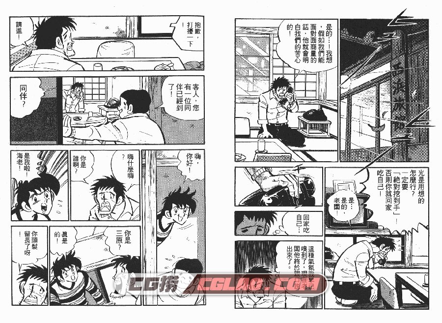 速球投手 水岛新司 1-12册全集完结 台湾中文版漫画下载,01_021.jpg