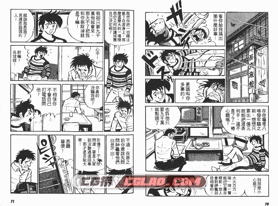 速球投手 水岛新司 1-12册全集完结 台湾中文版漫画下载,01_035.jpg