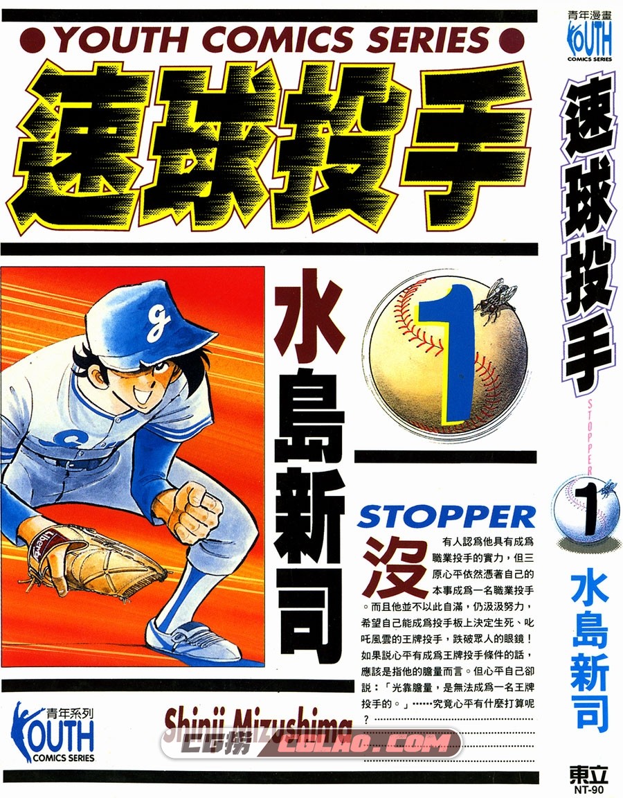 速球投手 水岛新司 1-12册全集完结 台湾中文版漫画下载,01_000.jpg