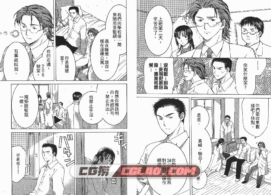 死刑囚042 小手川瑜亚 1-5册全集完结 繁体中文版漫画下载,01_028.jpg