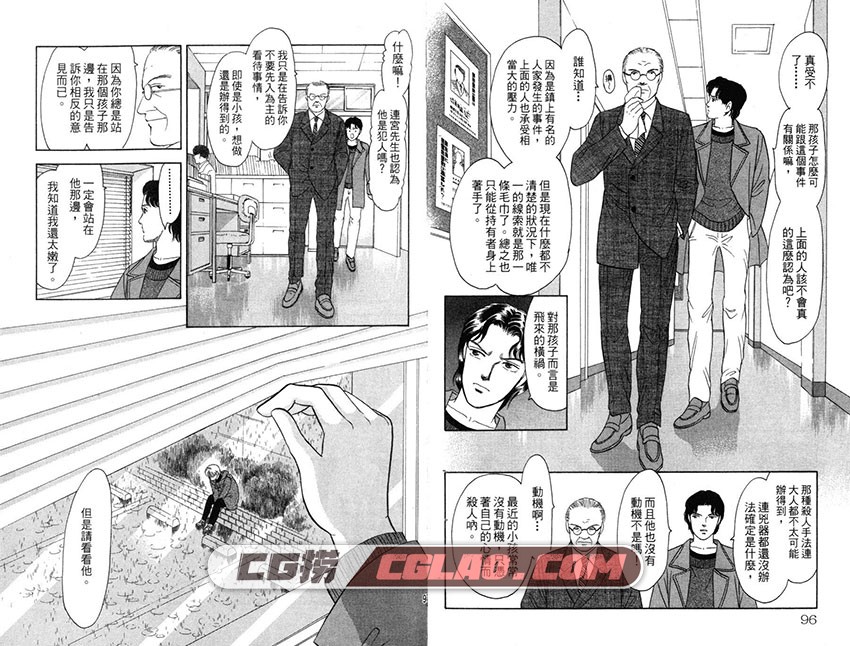 时空谜梦 高桥美由纪 1-2册全集完结 繁体中文版漫画下载,048.jpg