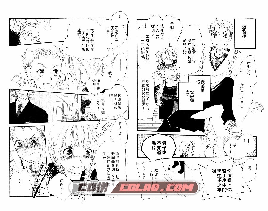 三人吉三 山田南平 1-4册全集完结 香港中文版漫画下载,010.jpg