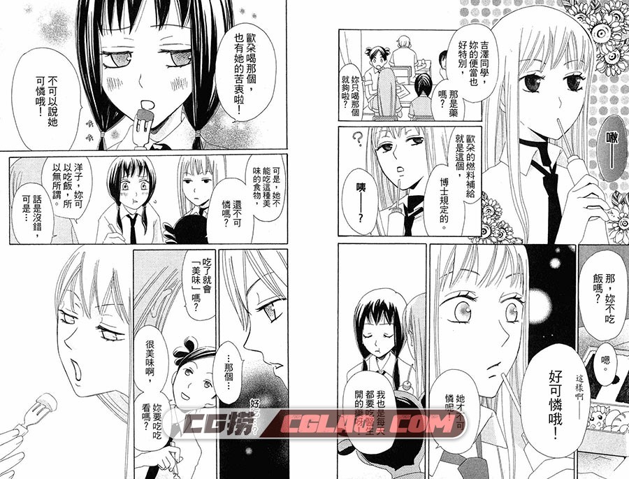 人造人欧朵 铃木JULIETTA 1-6册全集完结漫画繁体中文版下载,007.jpg