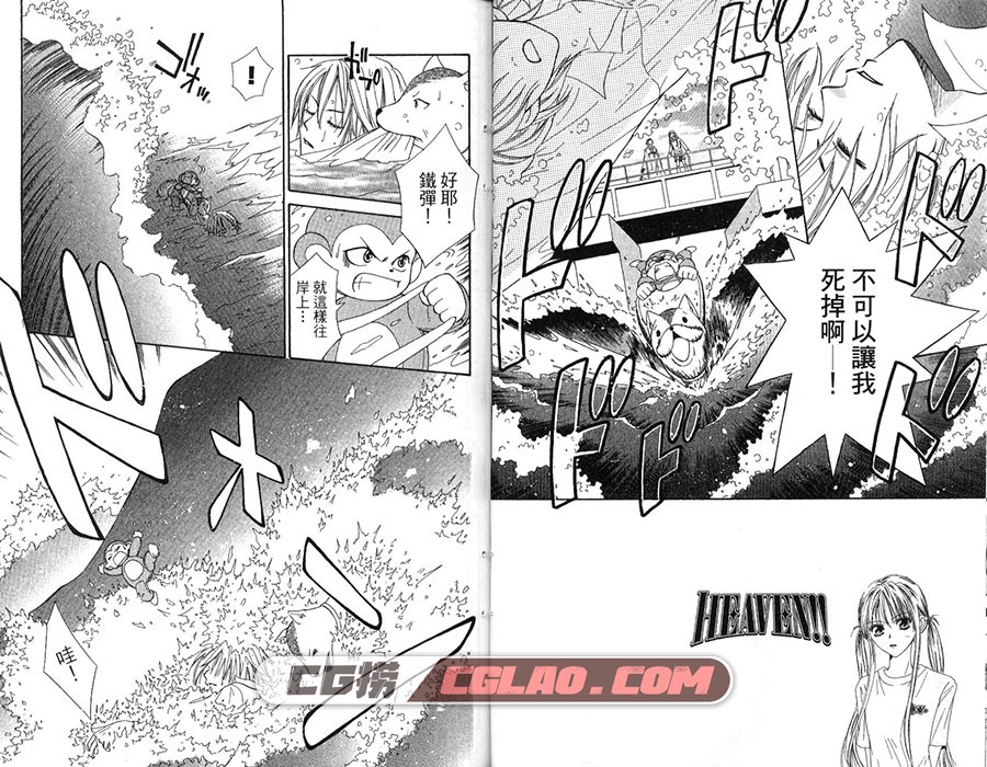 天堂Heaven 清野静流 1-3册全集 台湾繁体中文版漫画下载,055.jpg