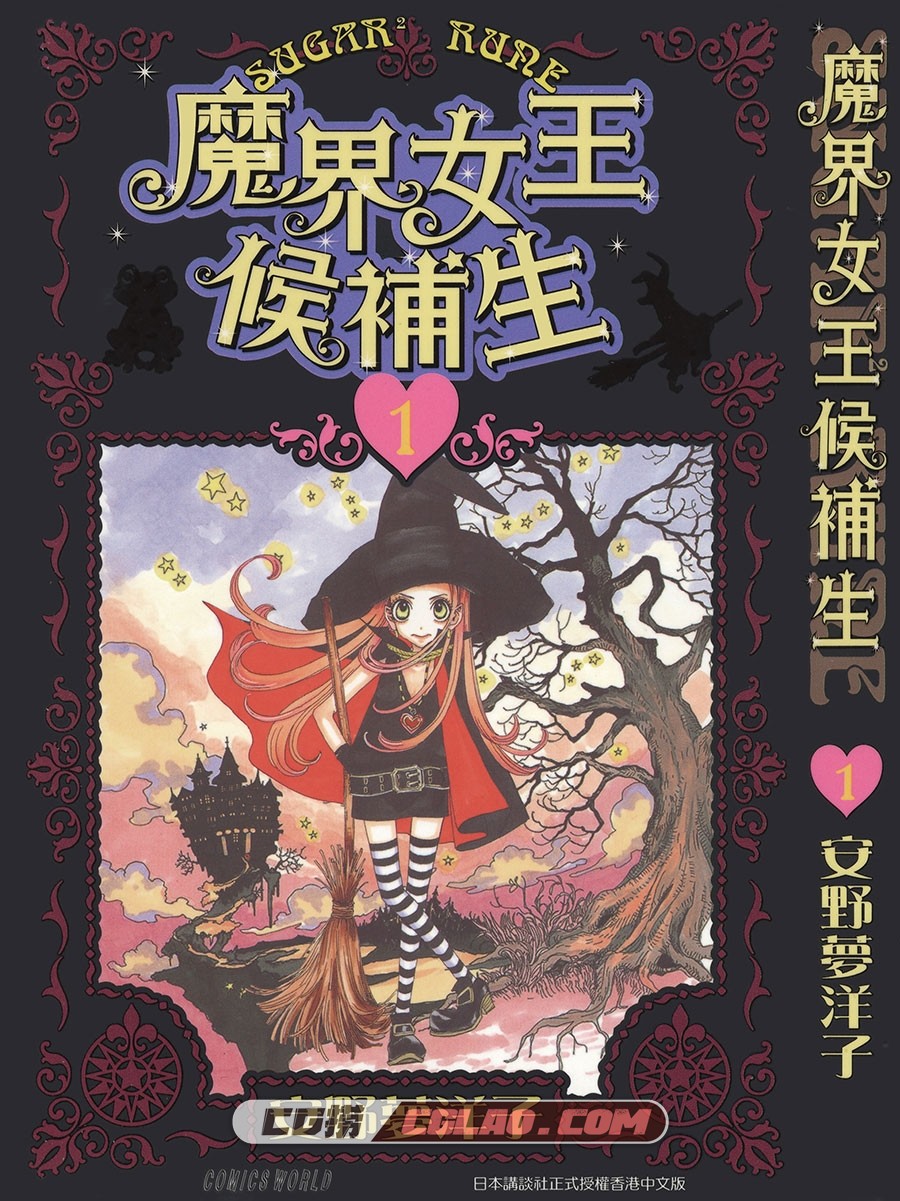 魔界女王候补生 安野梦洋子 1-8册全集完结 中文版漫画下载,SR01_000.jpg