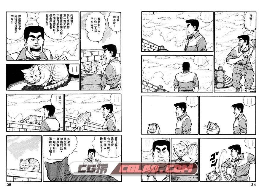 猫怪麦克 小林诚 1-8册全集完结 繁体中文版网盘漫画下载,022.jpg