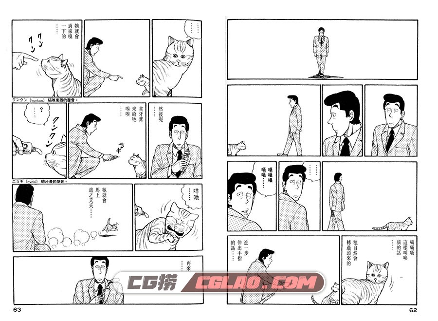 猫怪麦克 小林诚 1-8册全集完结 繁体中文版网盘漫画下载,036.jpg