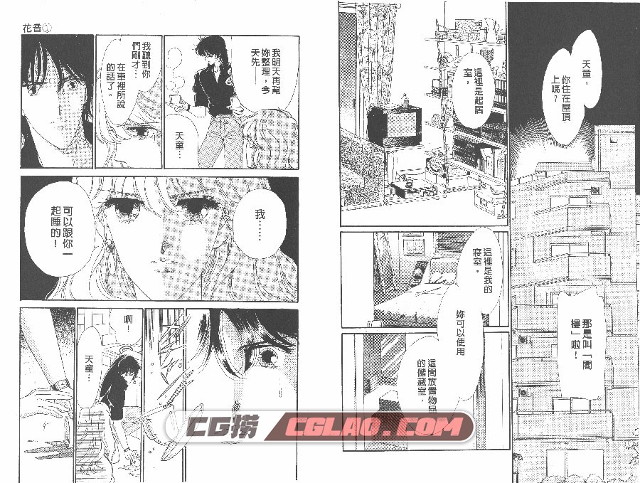 花音 斋藤千穗 1-6册全集完结 台湾繁体中文版漫画下载,HY01-050.jpg