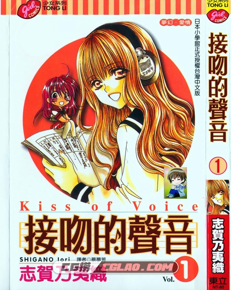 接吻的声音 志贺乃夷织 1-7册全集完结 台湾中文版漫画下载,001.jpg