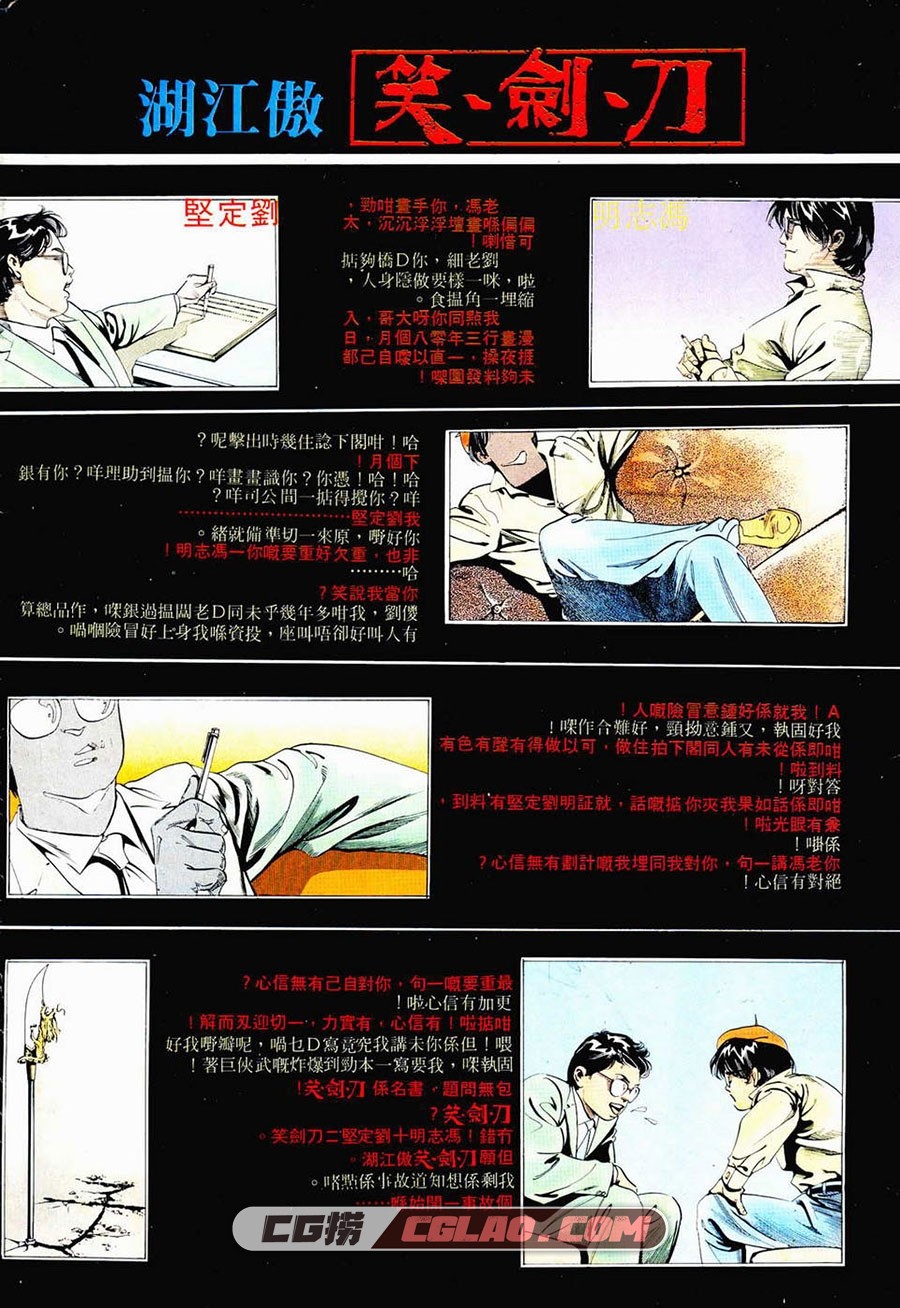 刀剑笑 冯志明 1-95 307-386册 香港漫画百度网盘下载,djs001-02.jpg