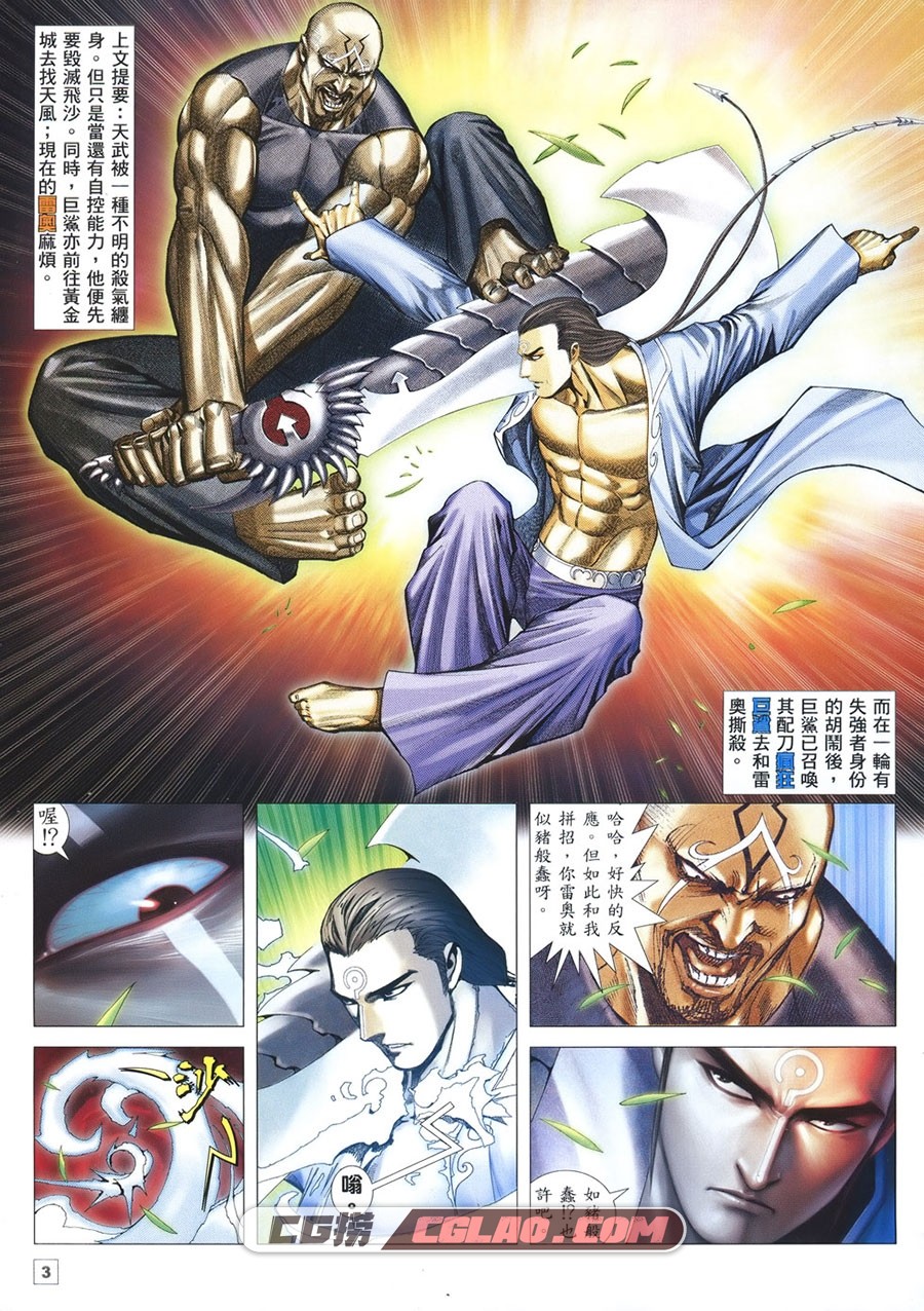 武神终极 温日良 1-88册 漫画全集已完结 百度网盘下载,03.jpg