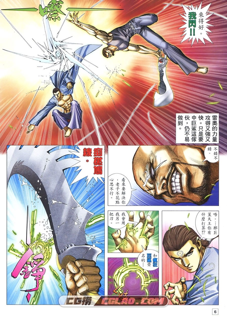 武神终极 温日良 1-88册 漫画全集已完结 百度网盘下载,06.jpg