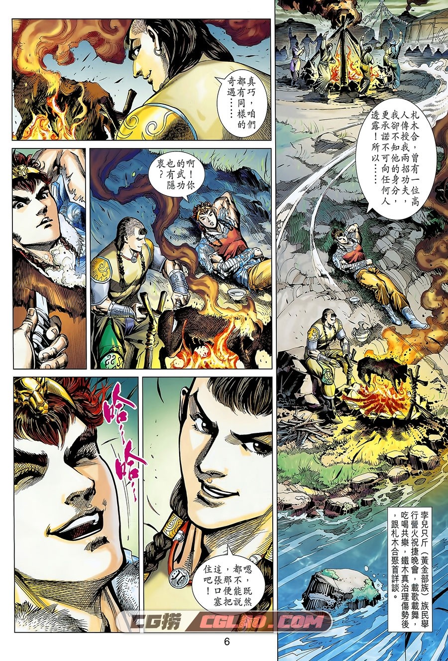 天子传奇8 苍天霸皇 黄玉郎 1-70册 漫画全集已完结 网盘下载,TianZi8-002-006.jpg