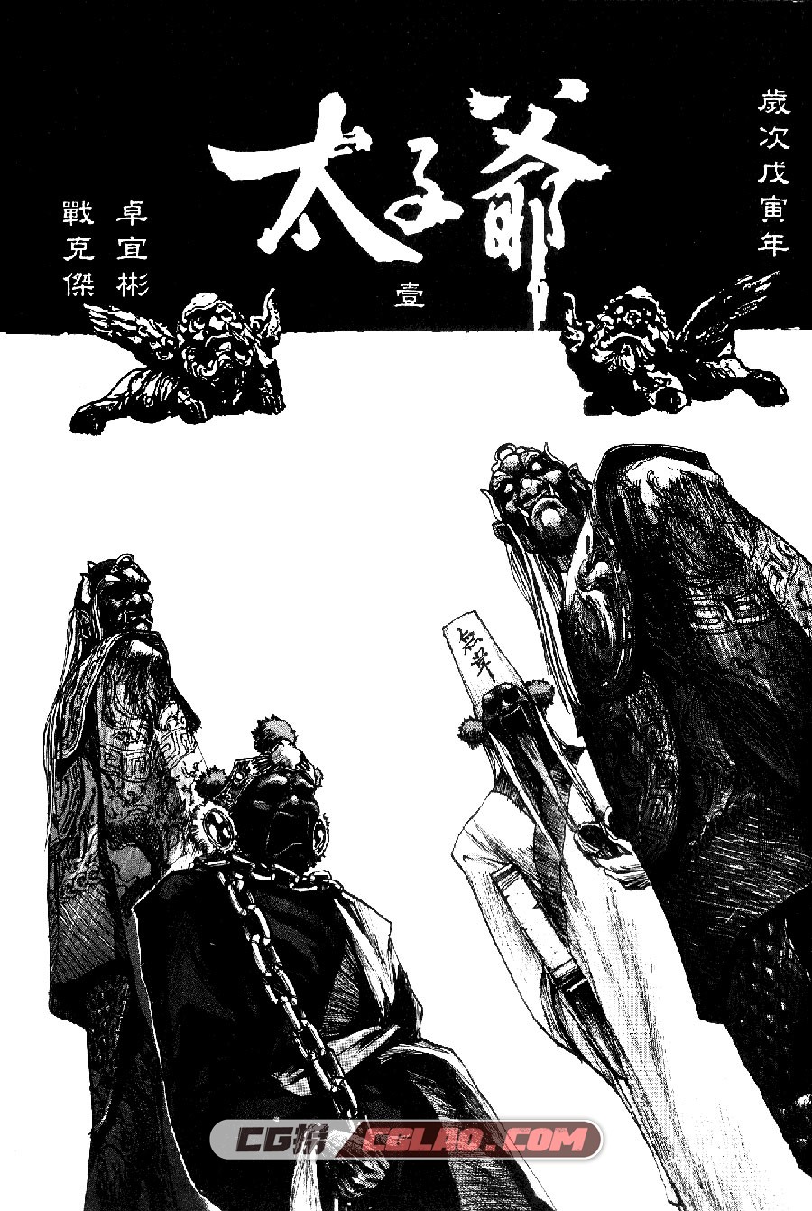 太子爷 卓宜彬 1-4册 漫画全集已完结 百度网盘下载,tza000.jpg