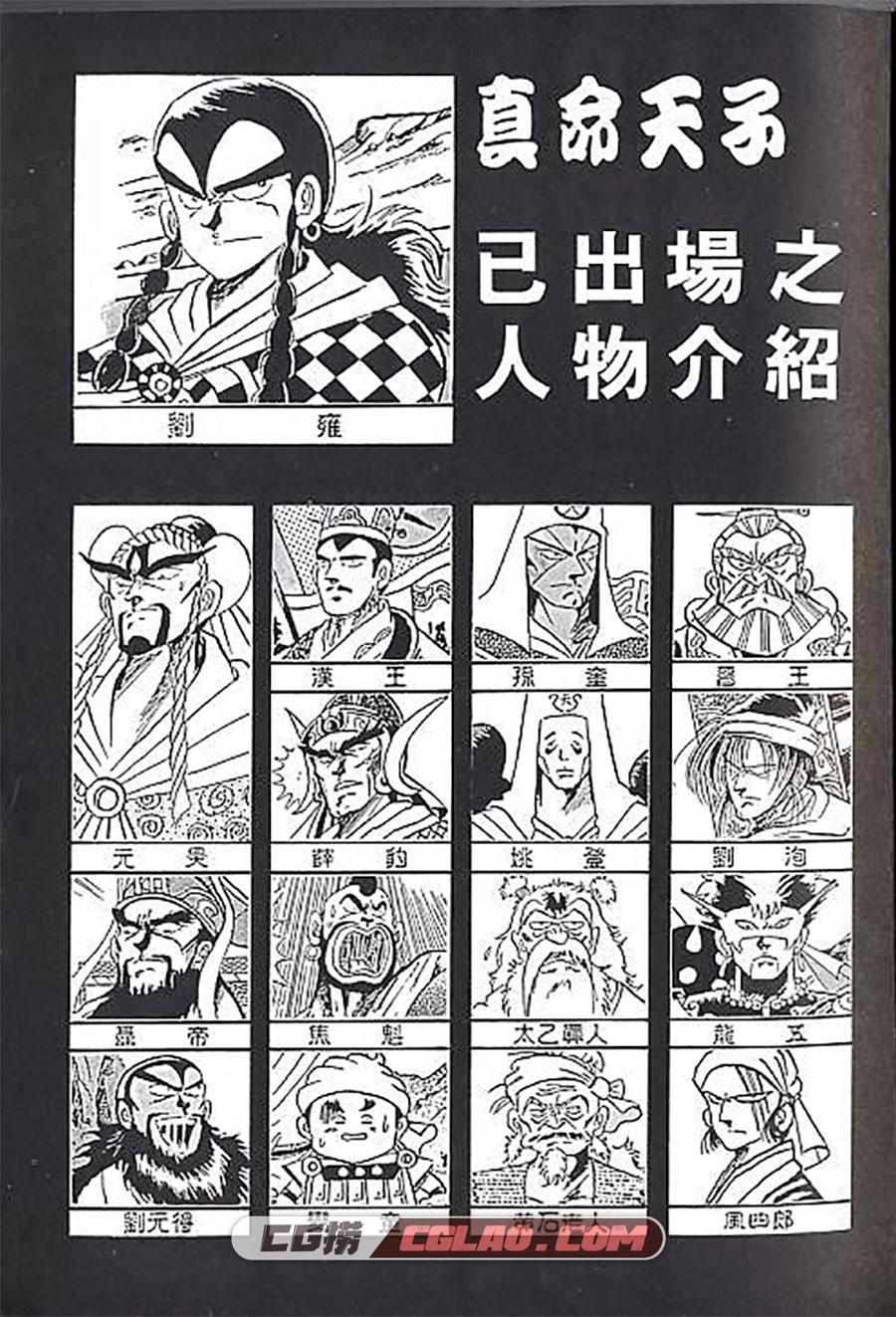 真命天子 赖有贤 1-16册 漫画全集已完结 百度网盘下载,01-000.jpg