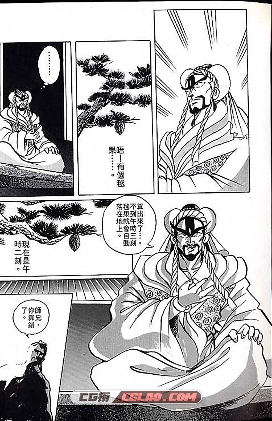 真命天子 赖有贤 1-16册 漫画全集已完结 百度网盘下载,01-005.jpg