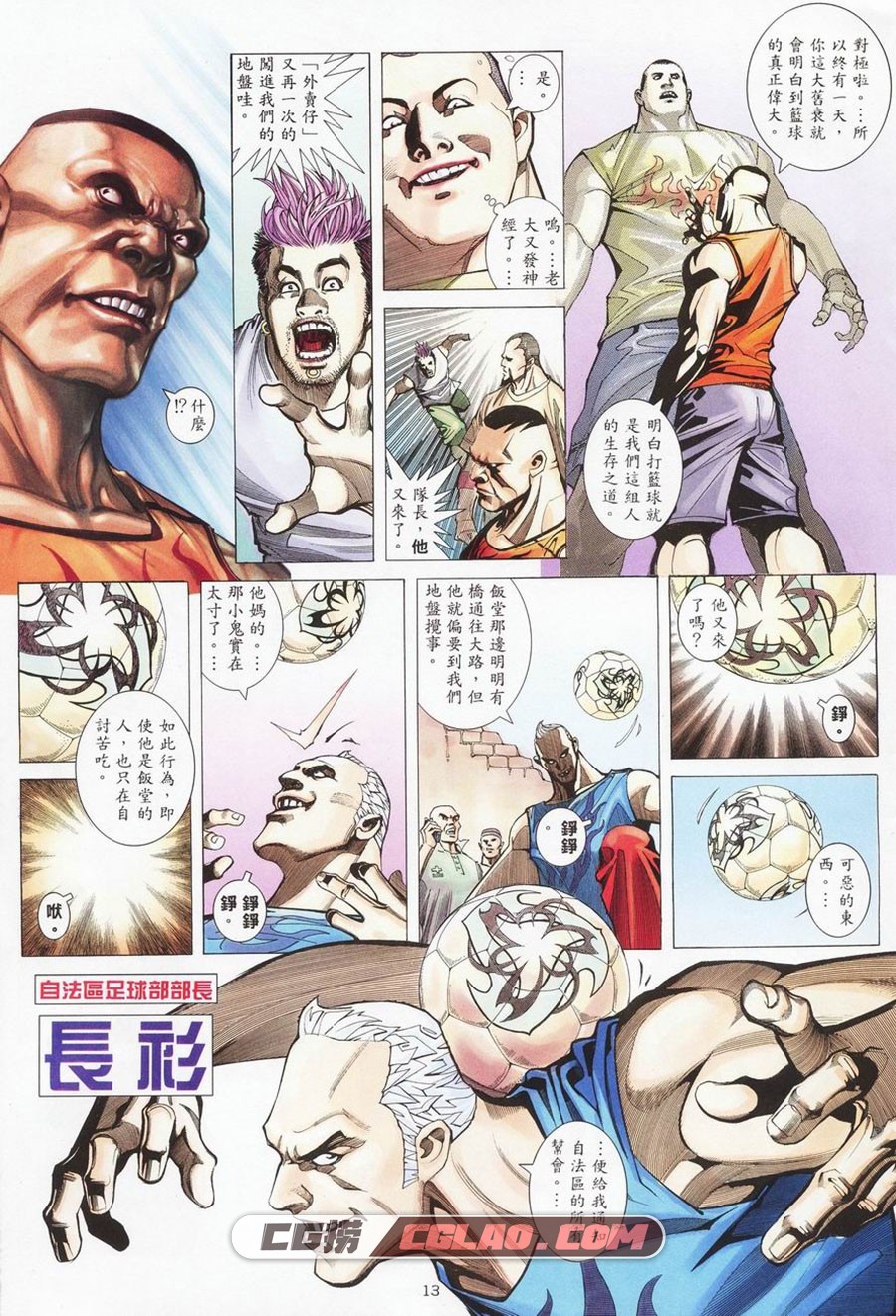 赤柱饭堂 邓志辉 1-3册 漫画全集已完结 百度网盘下载,13.jpg