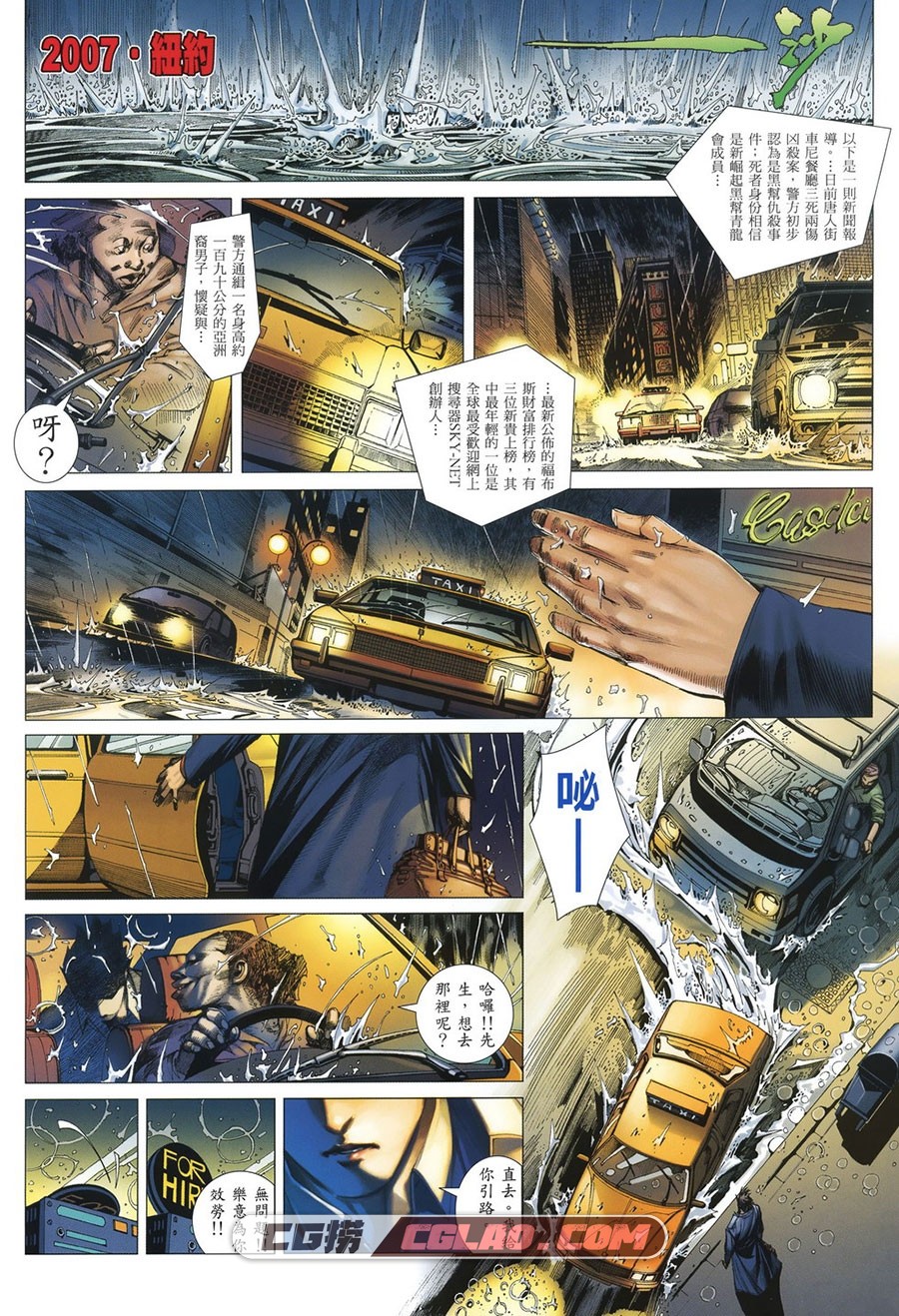 杀道行者 邓志辉 1-190册 漫画全集已完结 百度网盘下载,sdxz001-02.jpg