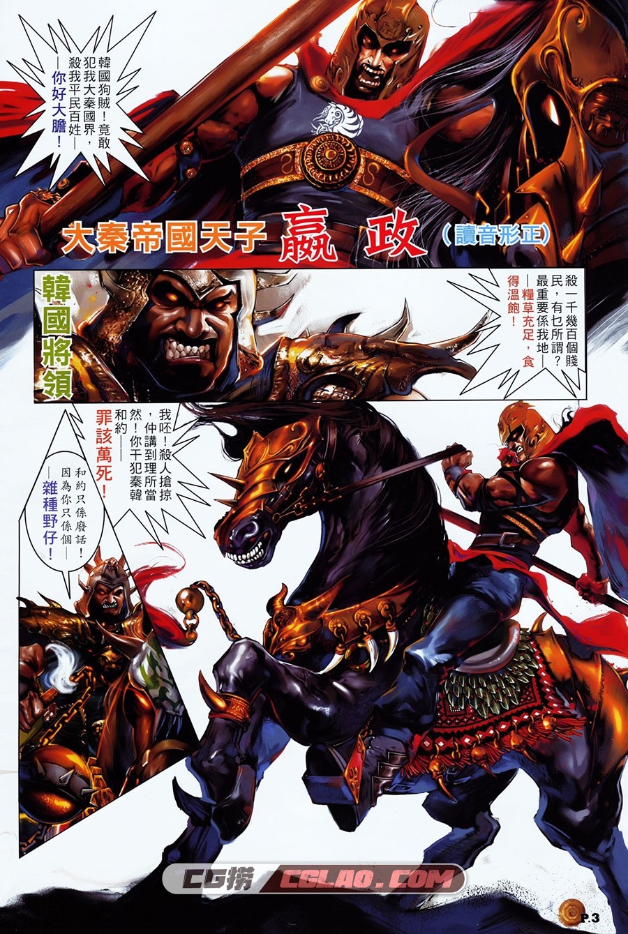 千秋一帝秦始皇 邱瑞新 1-13册 漫画全集已完结 百度网盘下载,Qin001-003.jpg