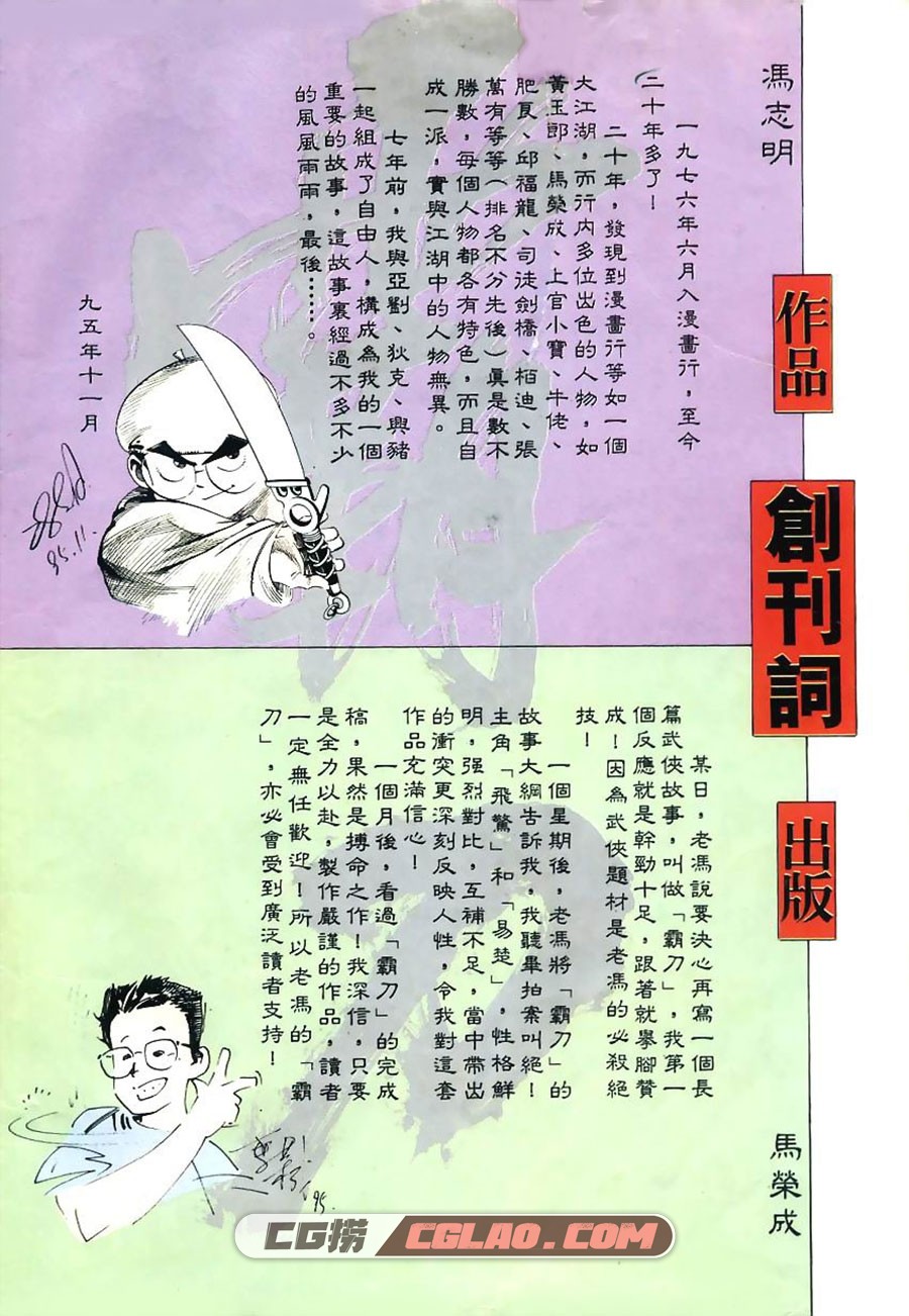霸刀 冯志明 1-800册 漫画全集已完结 百度网盘下载,02a.jpg