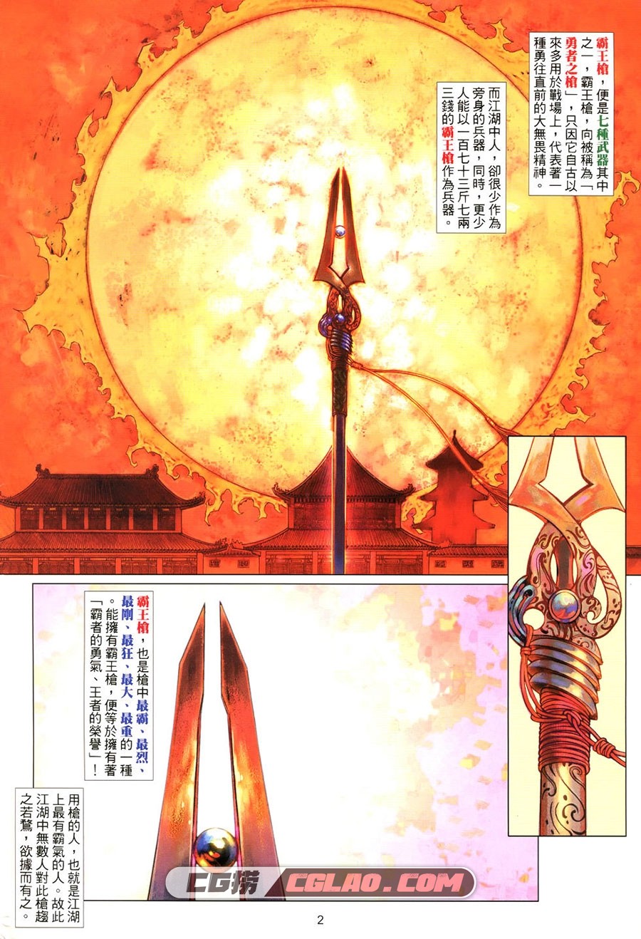 七种武器 马一言 曹志豪 李重豪 1-66册 漫画全集已完结 百...,SeavenWeapons_01_02.jpg