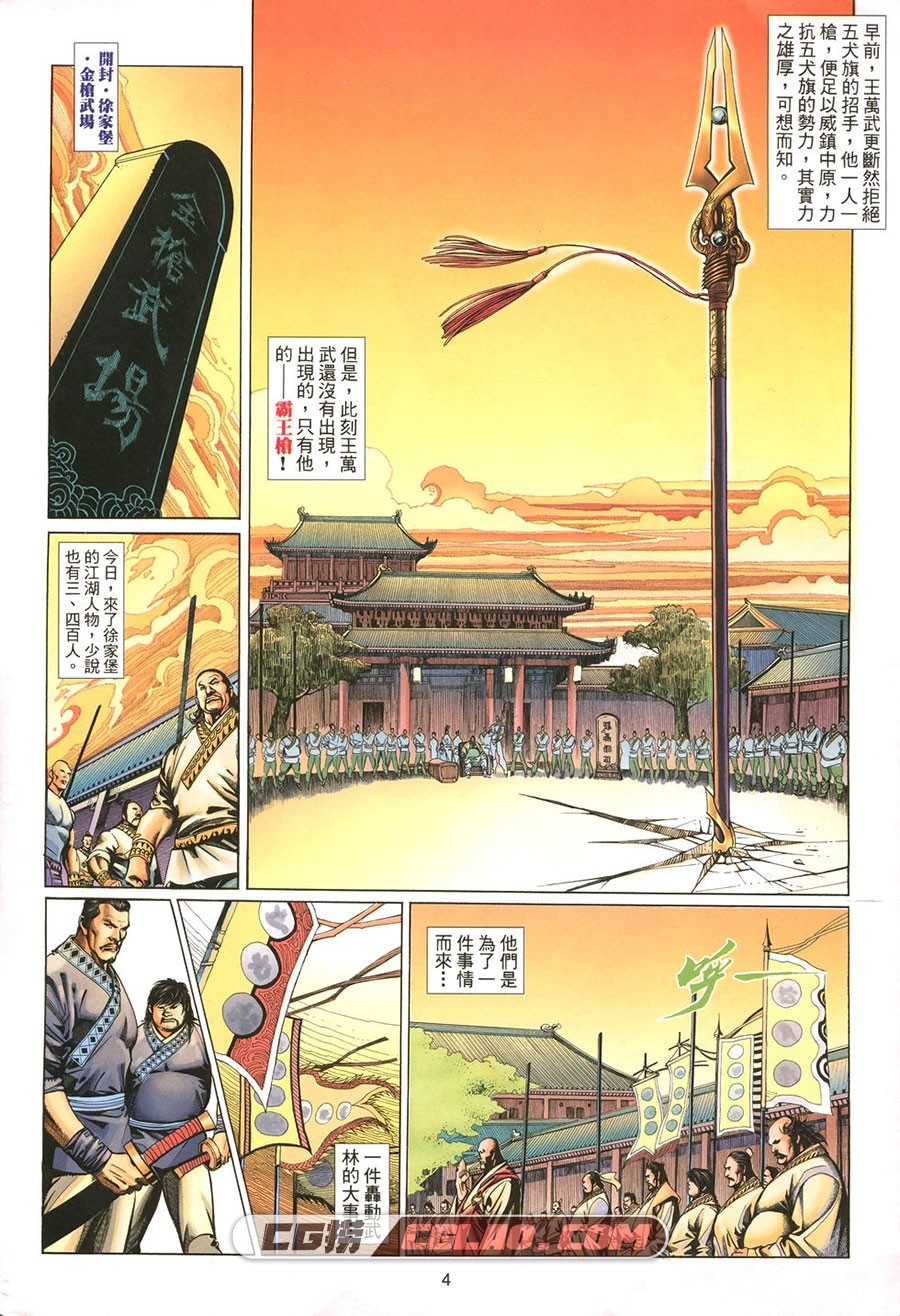 七种武器 马一言 曹志豪 李重豪 1-66册 漫画全集已完结 百...,SeavenWeapons_01_04.jpg