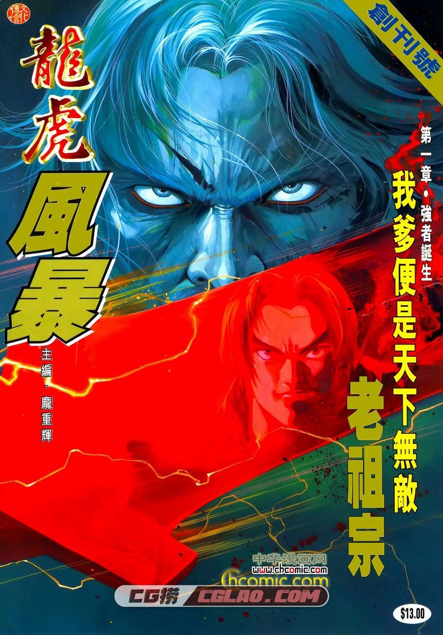 龙虎风暴 庞重辉 1-11册 漫画全集已完结 百度网盘下载,lhfb01-01.jpg