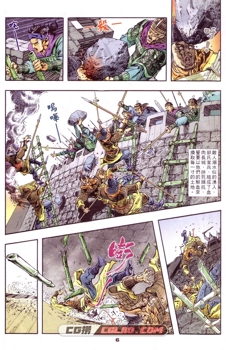 荆楚争雄记 周圣 1-8册 漫画全集已完结 百度网盘下载,JCZX-01-06.jpg