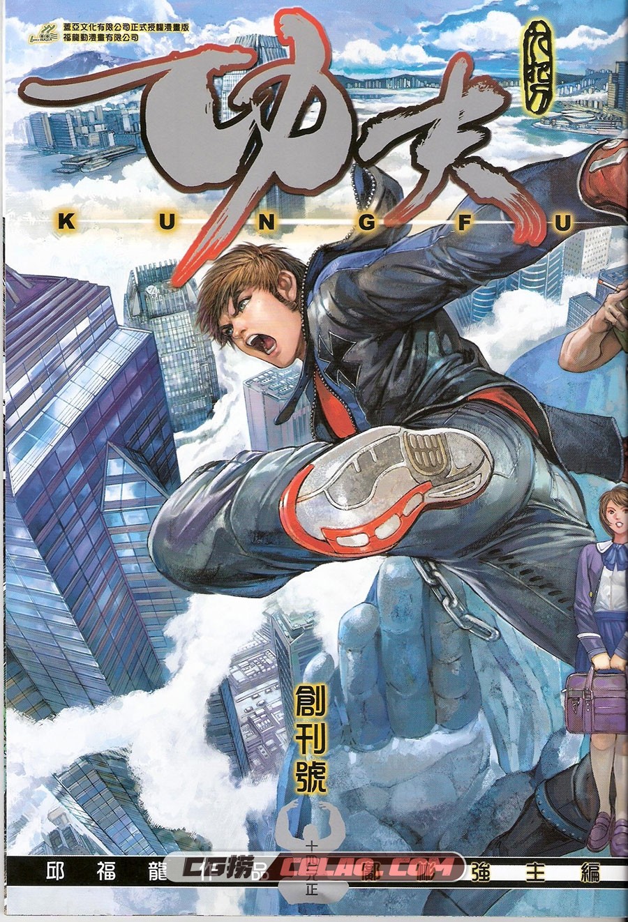 功夫 邱福龙 1-36册 漫画全集已完结 百度网盘下载,苯核0001.jpg