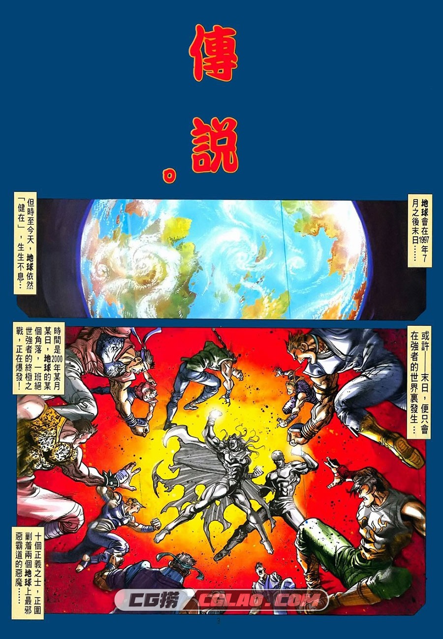 天行武者 许景琛 1-10册 漫画全集已完结 百度网盘下载,txwz01-03.jpg