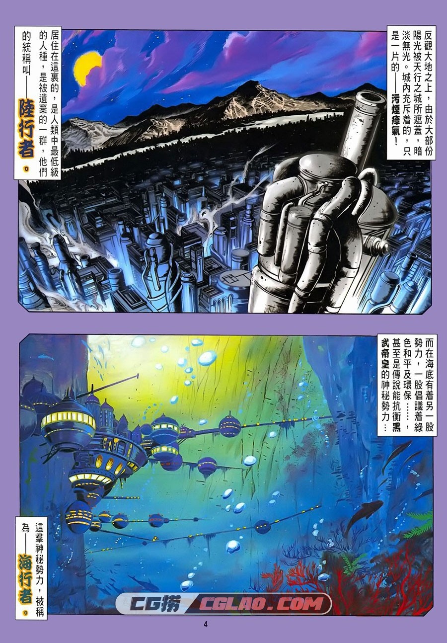 天行武者 许景琛 1-10册 漫画全集已完结 百度网盘下载,txwz02-04.jpg