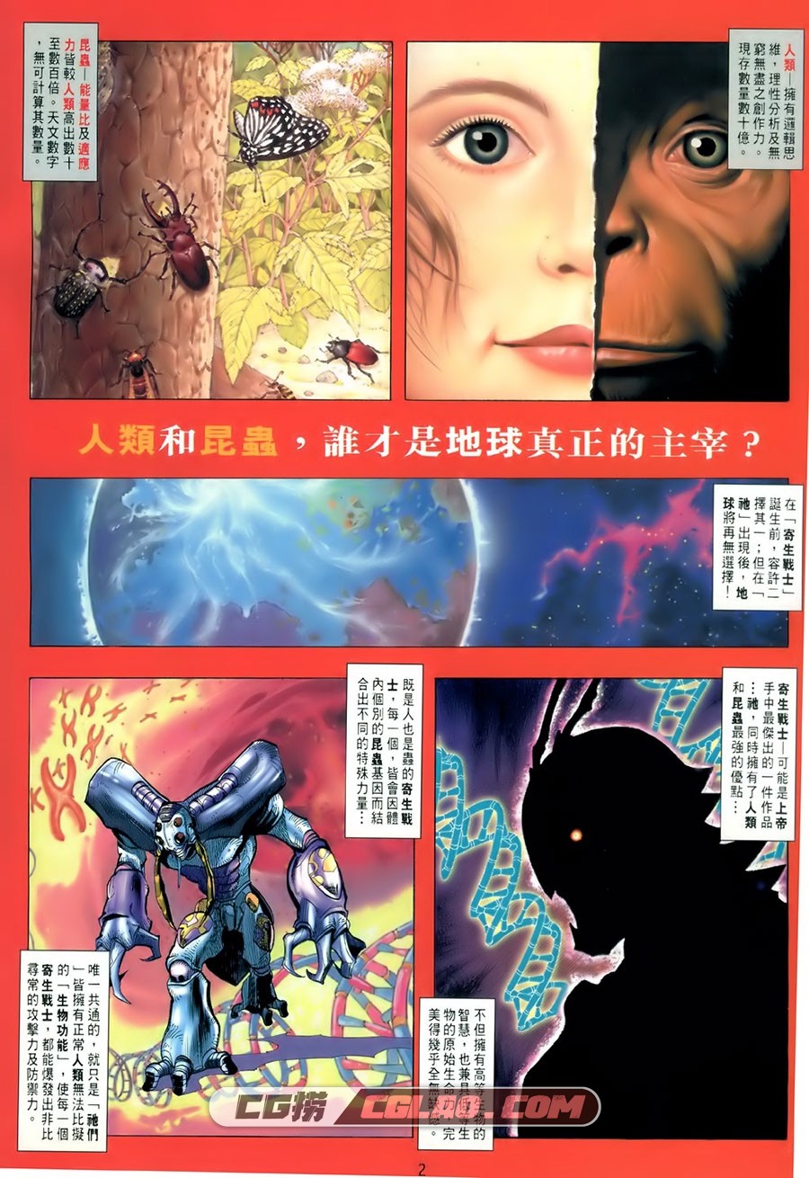 蝎王 许景琛 1-52册 漫画全集已完结 百度网盘下载,xw03_02.jpg