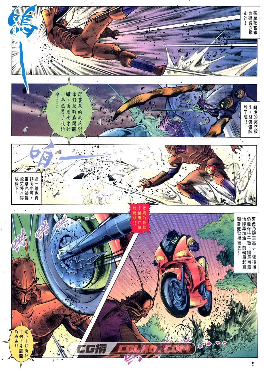 蝎王 许景琛 1-52册 漫画全集已完结 百度网盘下载,xw03_05.jpg