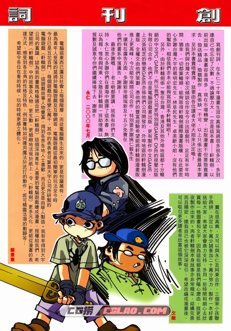 轩辕剑 永仁 蔡景东 1-18册 漫画全集已完结 百度网盘下载,xyj01-02.jpg