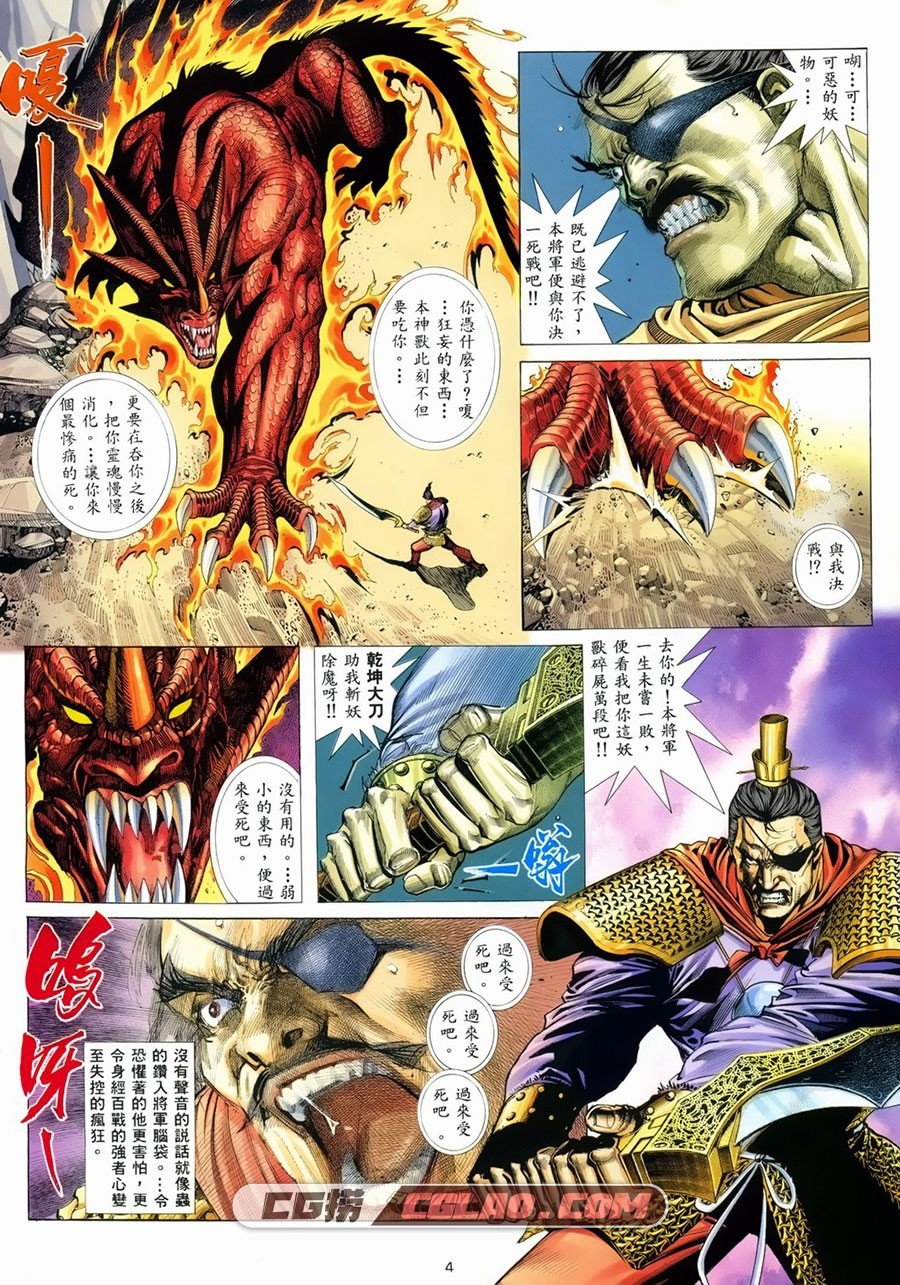 凶兽武者 郑健和 1-3册 漫画全集已完结 百度网盘下载,xswzII01-04.jpg