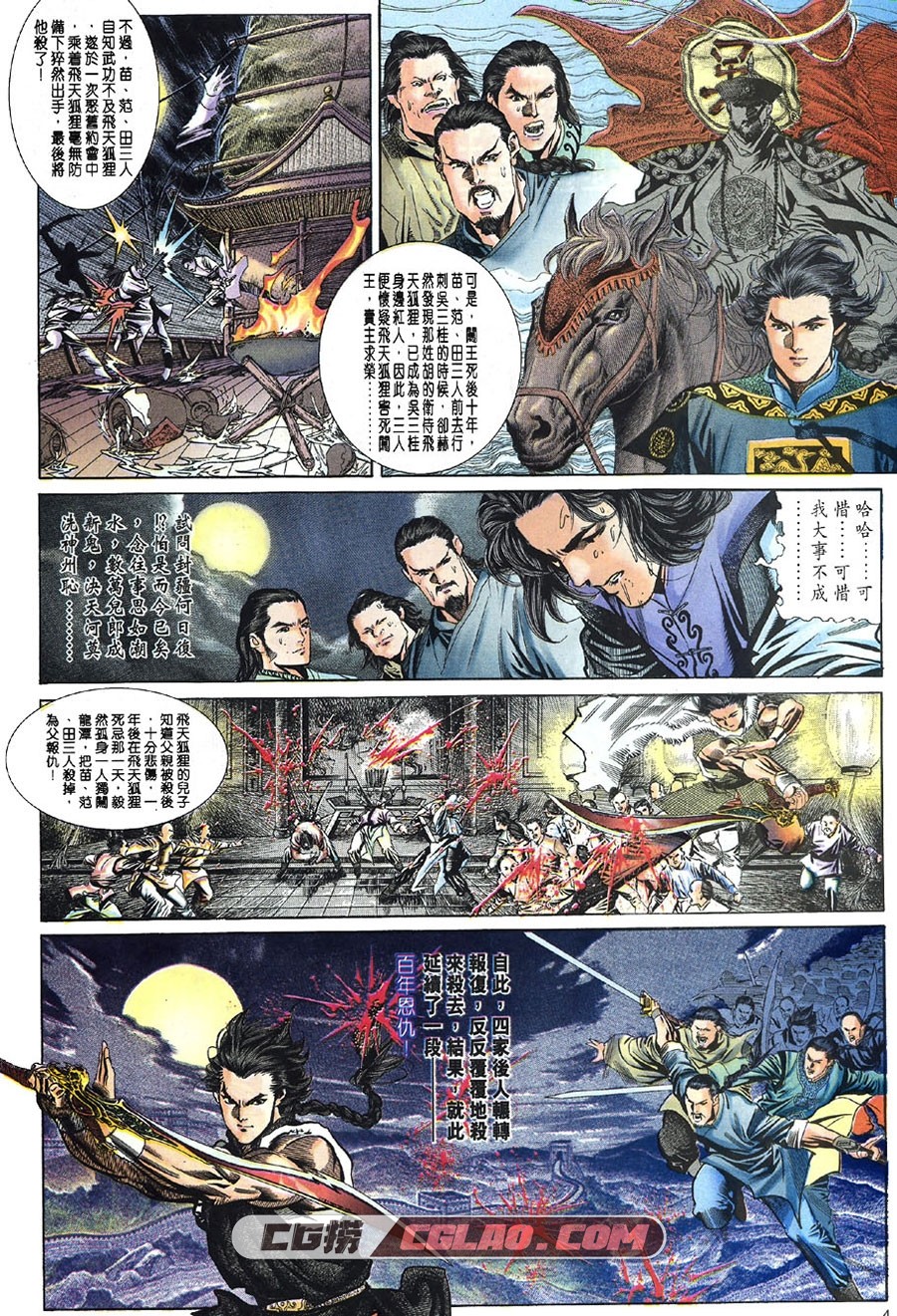 雪山飞狐序章篇上下 何志文 漫画全集已完结 百度网盘下载,fox_04.jpg